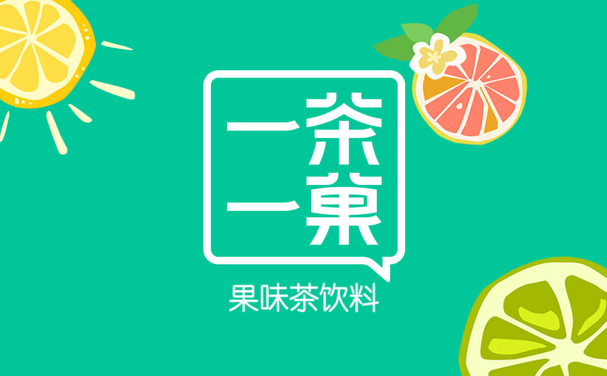 2茶飲料包裝設(shè)計(jì)主圖.jpg 2茶飲料包裝設(shè)計(jì)主圖.jpg