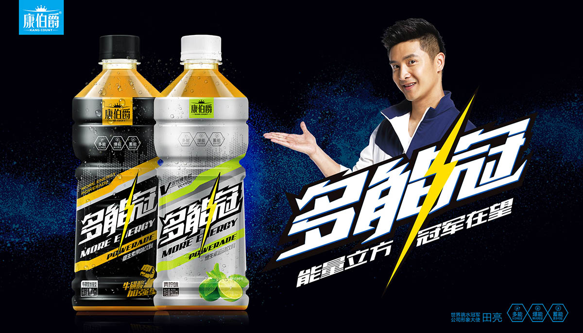 多能冠功能飲料策劃設計3.jpg