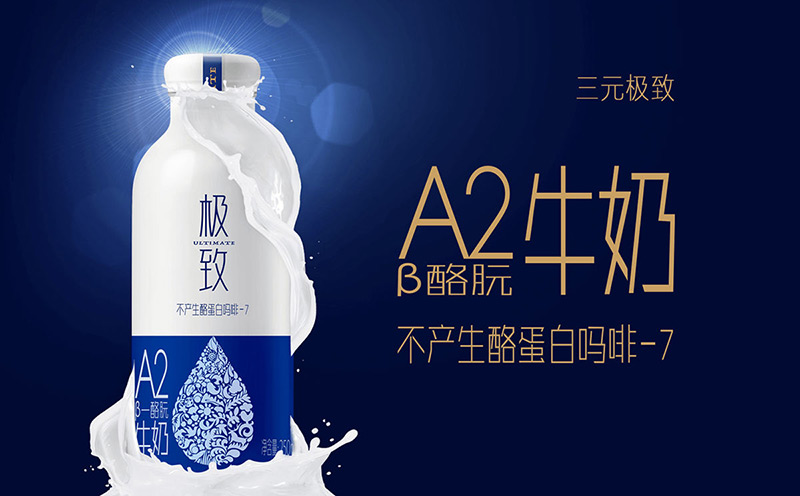 北京三元極致牛奶品牌策劃，重新定義超高端