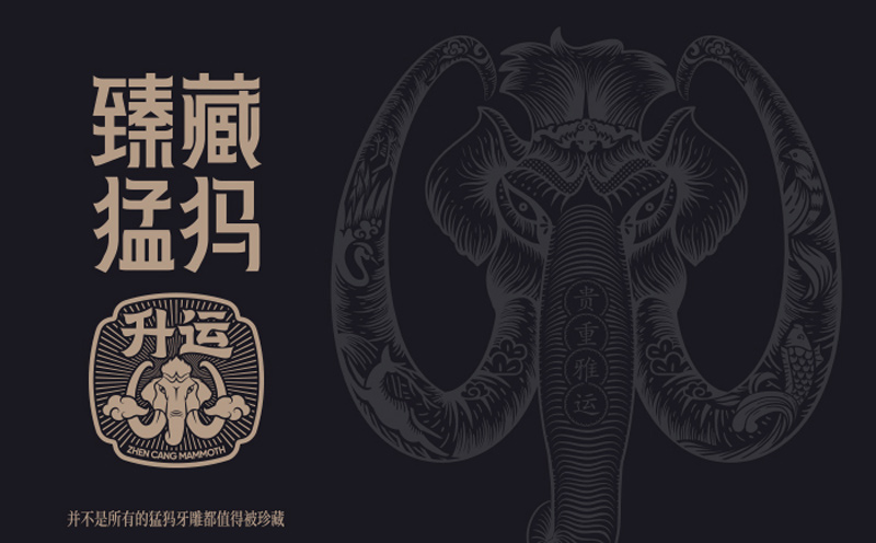 臻藏升運猛犸牙雕 構建牙雕禮品新價值 商務禮品品牌